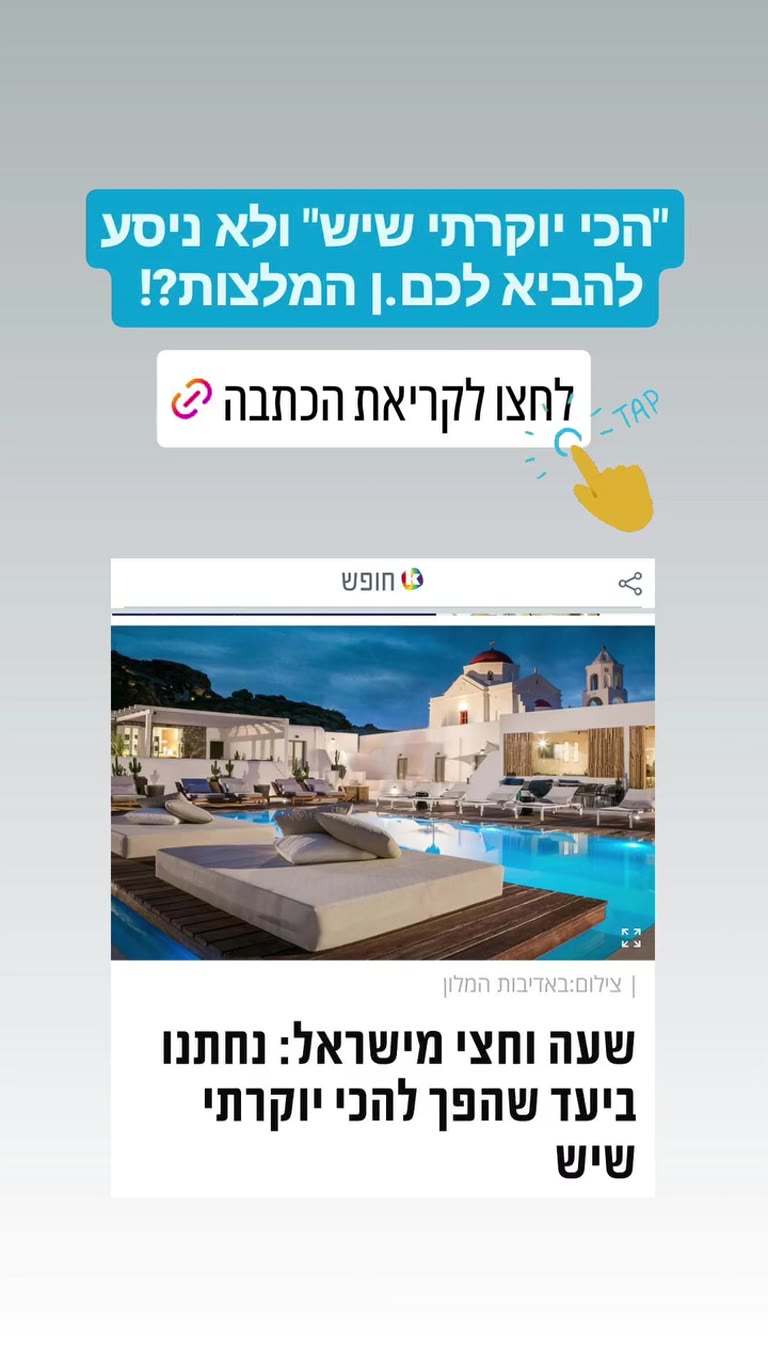 מיקונוס: היעד שהפך ל"הכי יקרתי שיש"