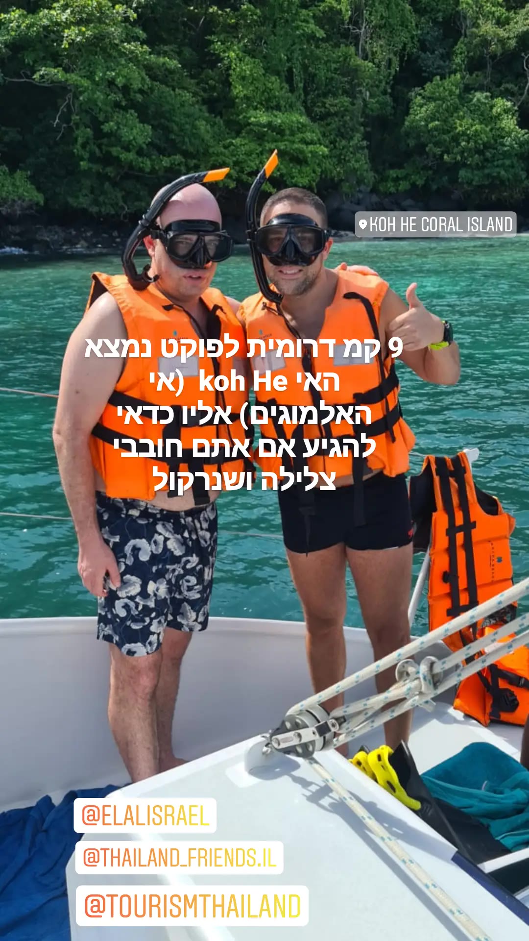 Koh He – אי האלמוגים ליד פוקט