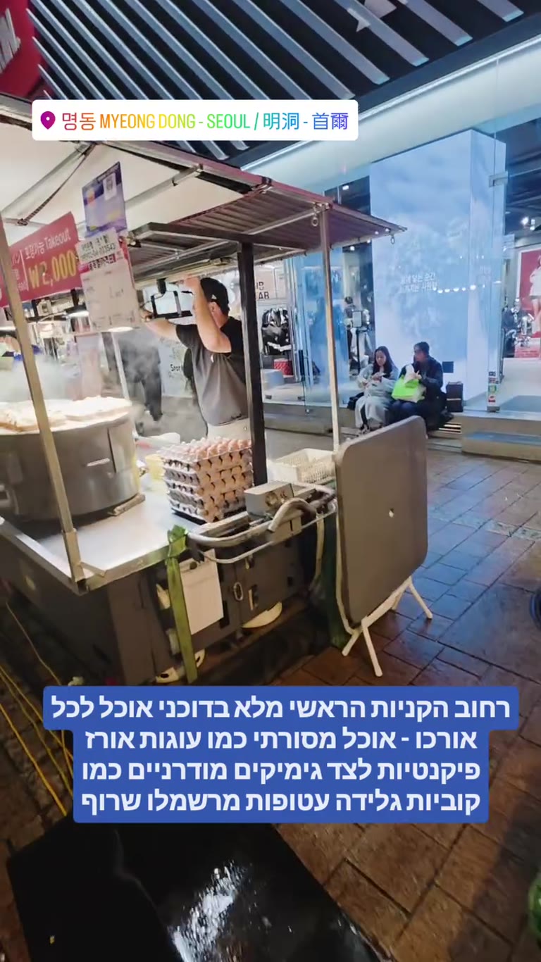 דוכני אוכל רחוב במיונגדונג, סיאול