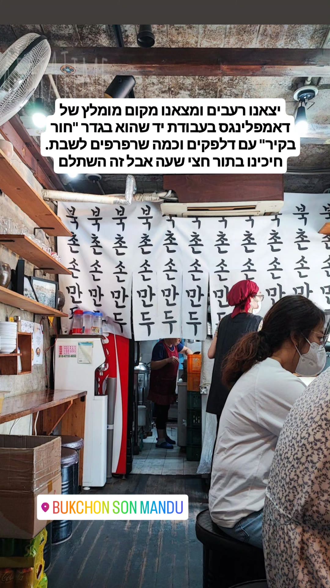 Bukchon Son Mandu – דאמפלינגס בעבודת יד בסיאול