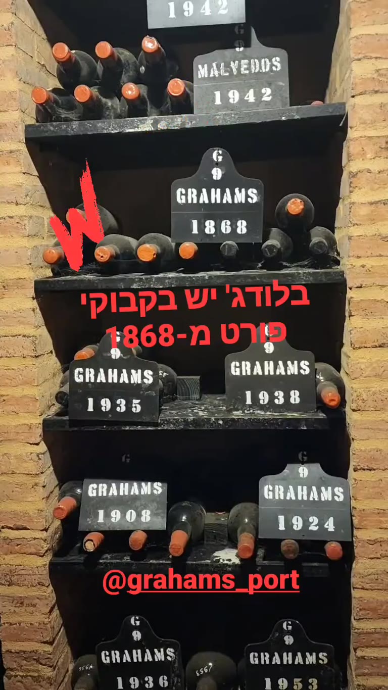 Graham's Port Lodge – בקבוקי פורט מ-1868