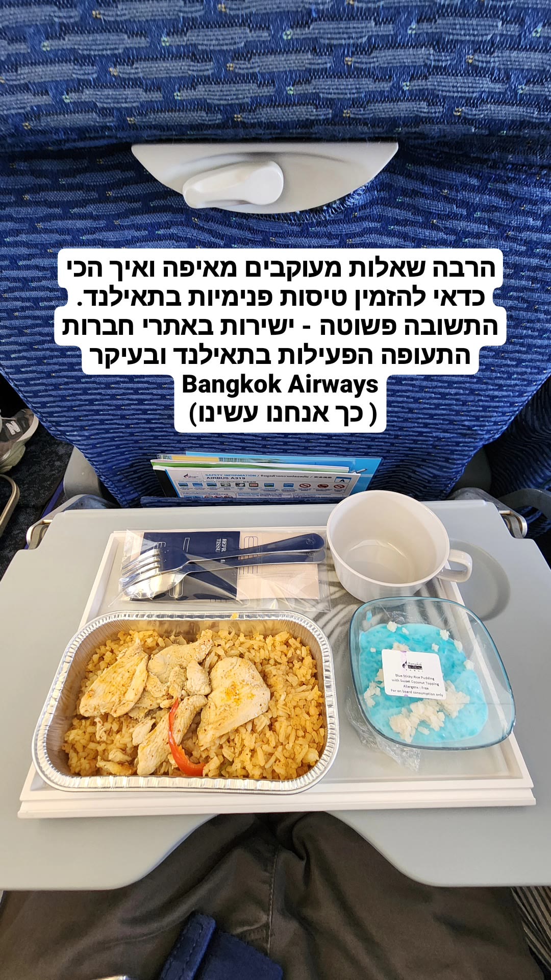 טיסות פנים בתאילנד עם Bangkok Airways