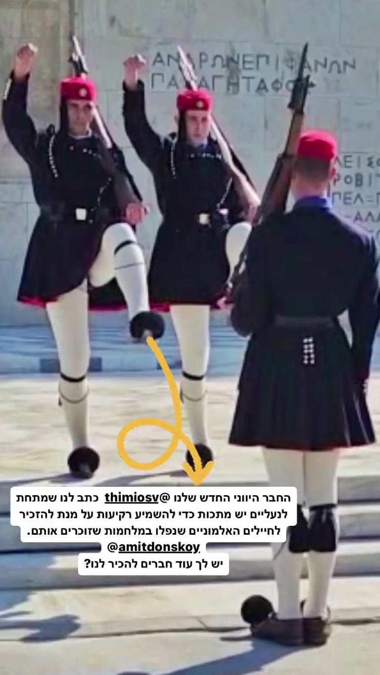 החלפת משמר האבזונים בקבר החייל האלמוני באתונה