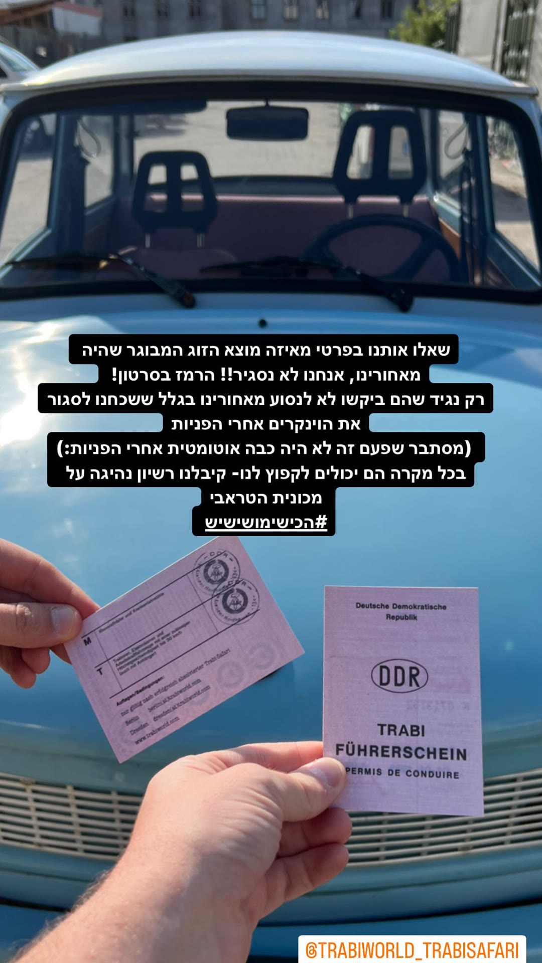 טראבי ספארי בברלין – קיבלנו רישיון נהיגה על טראבי