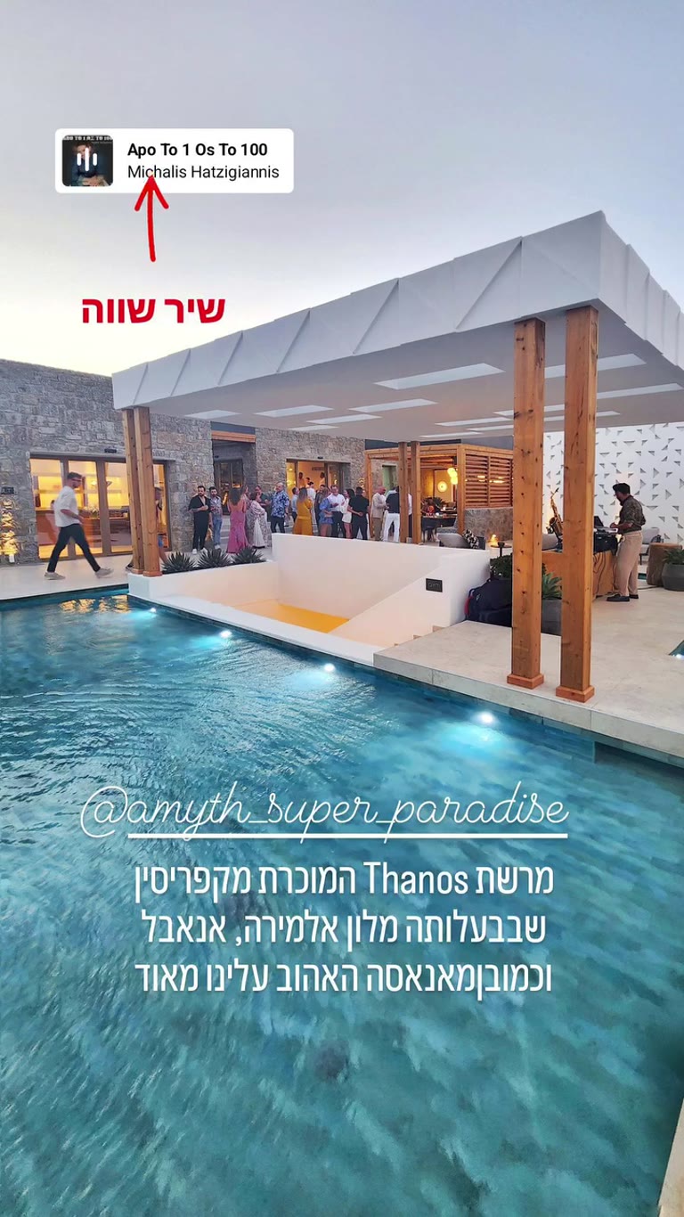Amyth Super Paradise במיקונוס – מלון חדש של Thanos