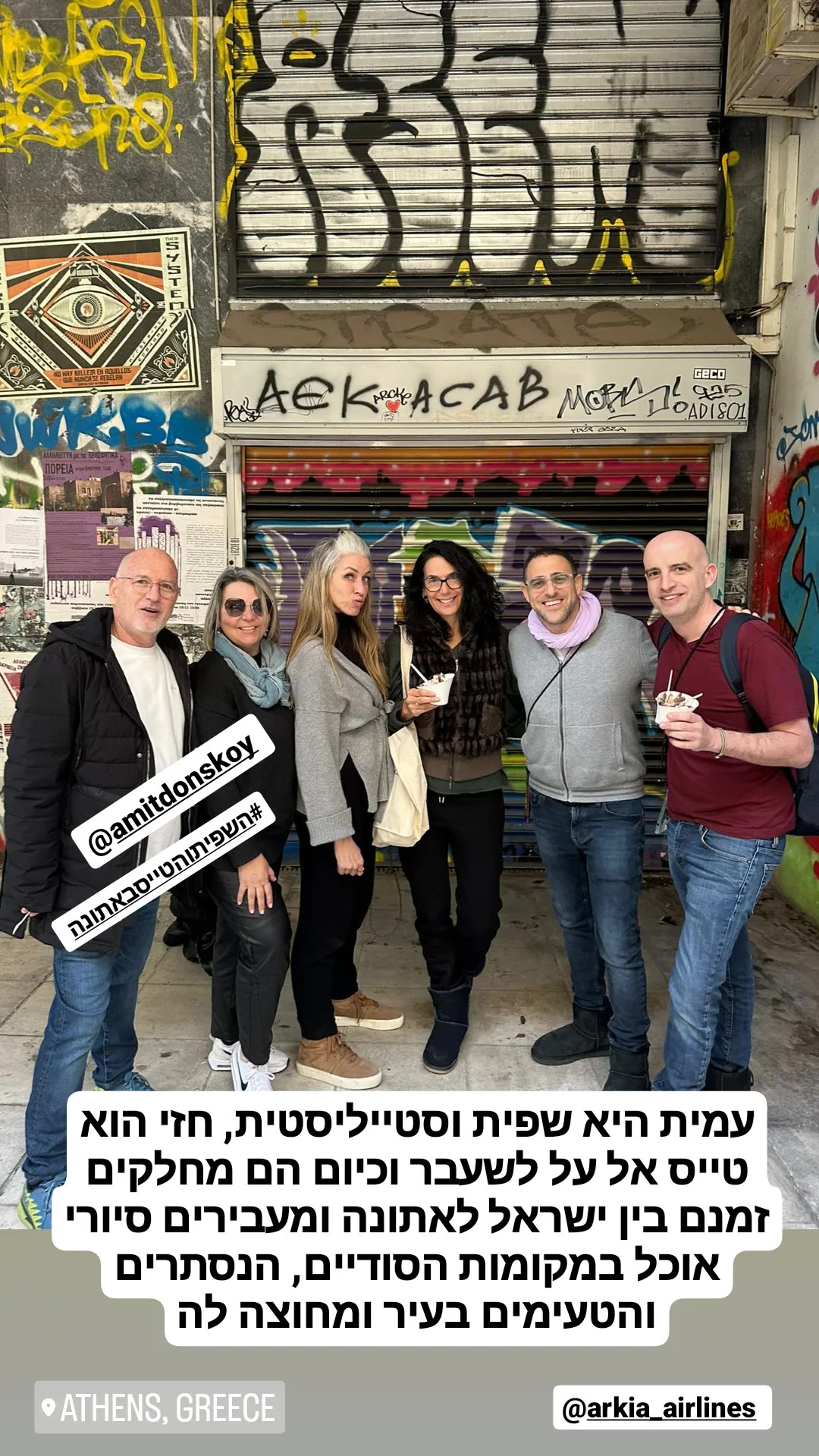 סיור אוכל באתונה עם השפית והטייס