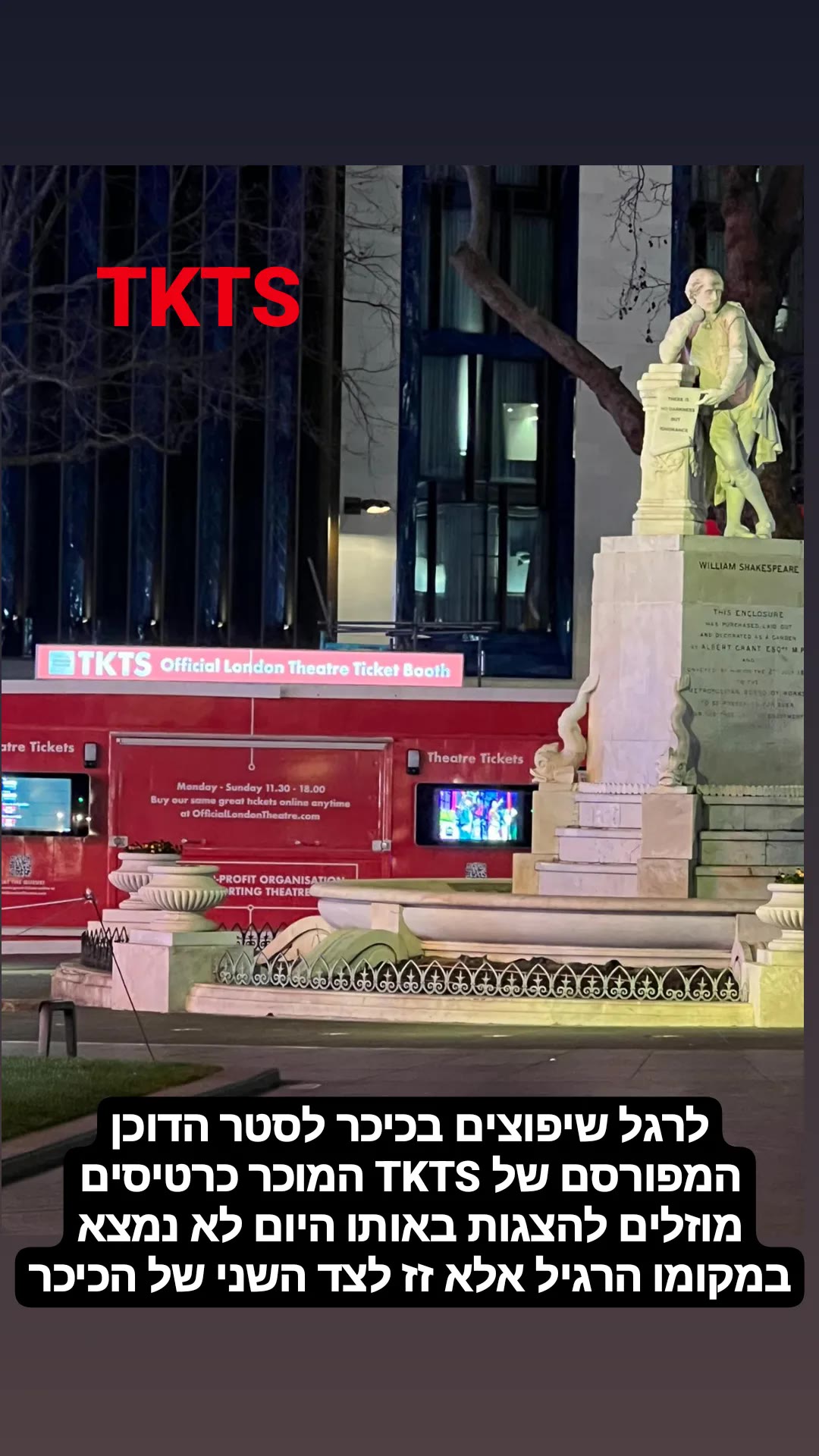 דוכן TKTS בכיכר לסטר זז בגלל שיפוצים