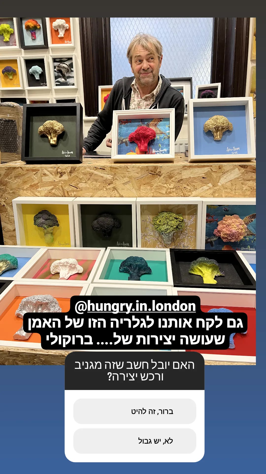 גלריית יצירות הברוקולי בלונדון