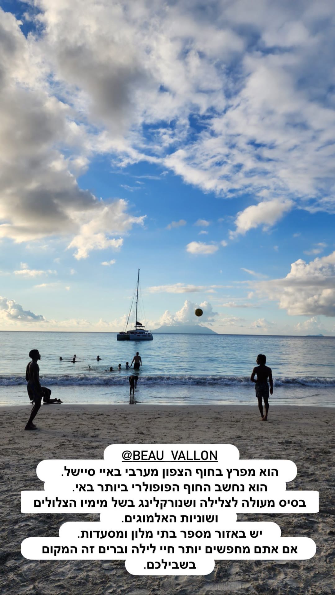 חוף Beau Vallon בסיישל