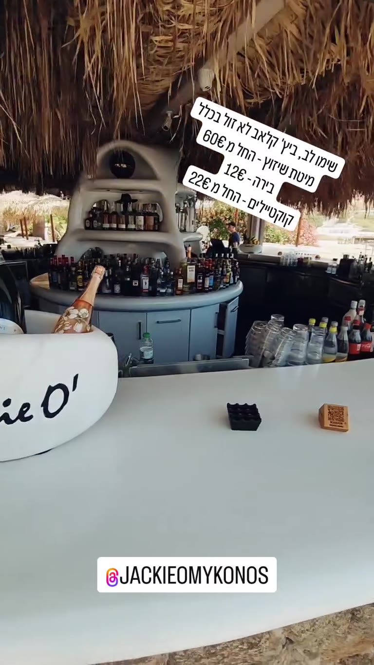 ביץ' קלאב JackieO' במיקונוס – יקר מאוד