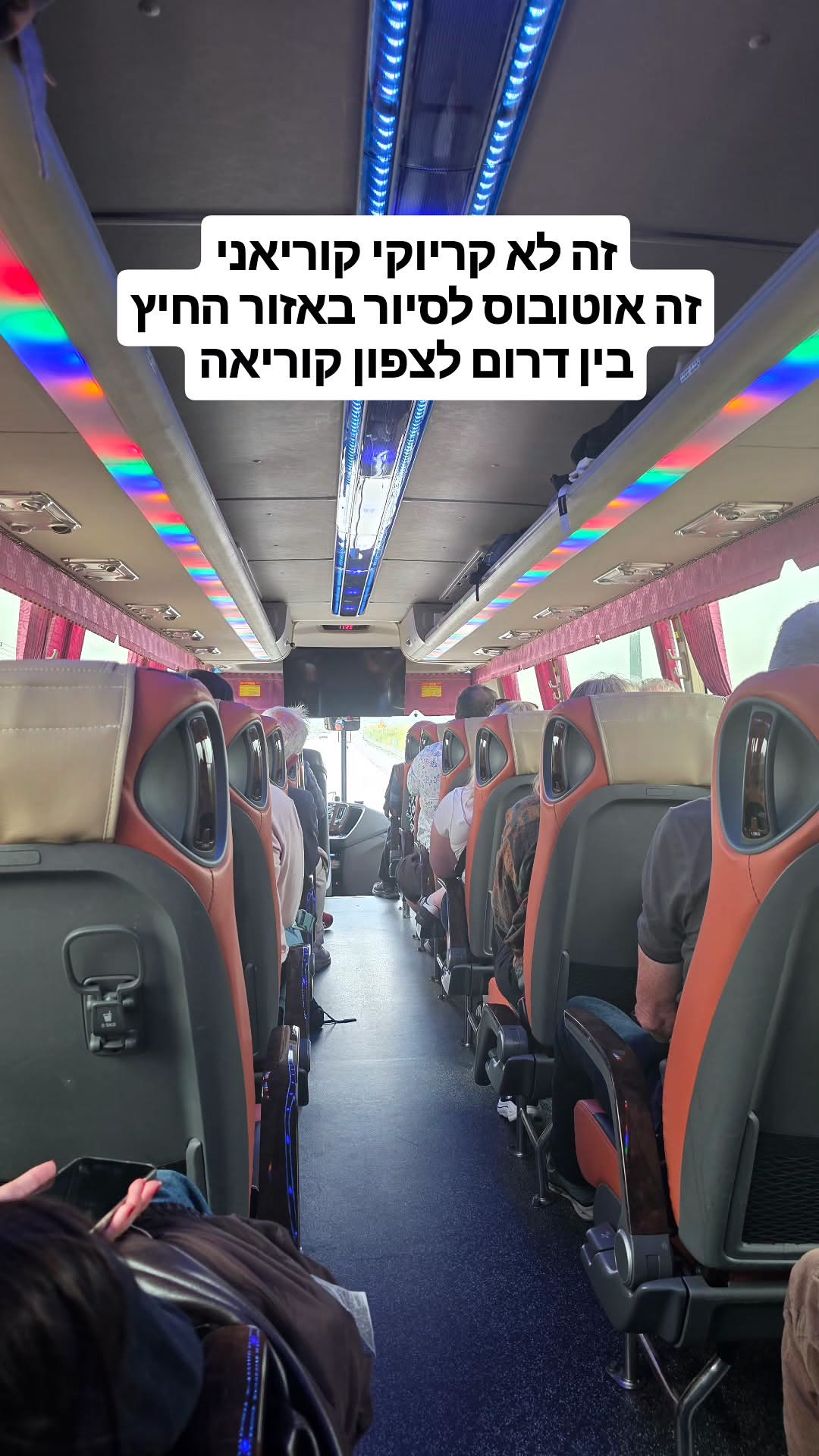אוטובוס לסיור ב-DMZ בין דרום לצפון קוריאה