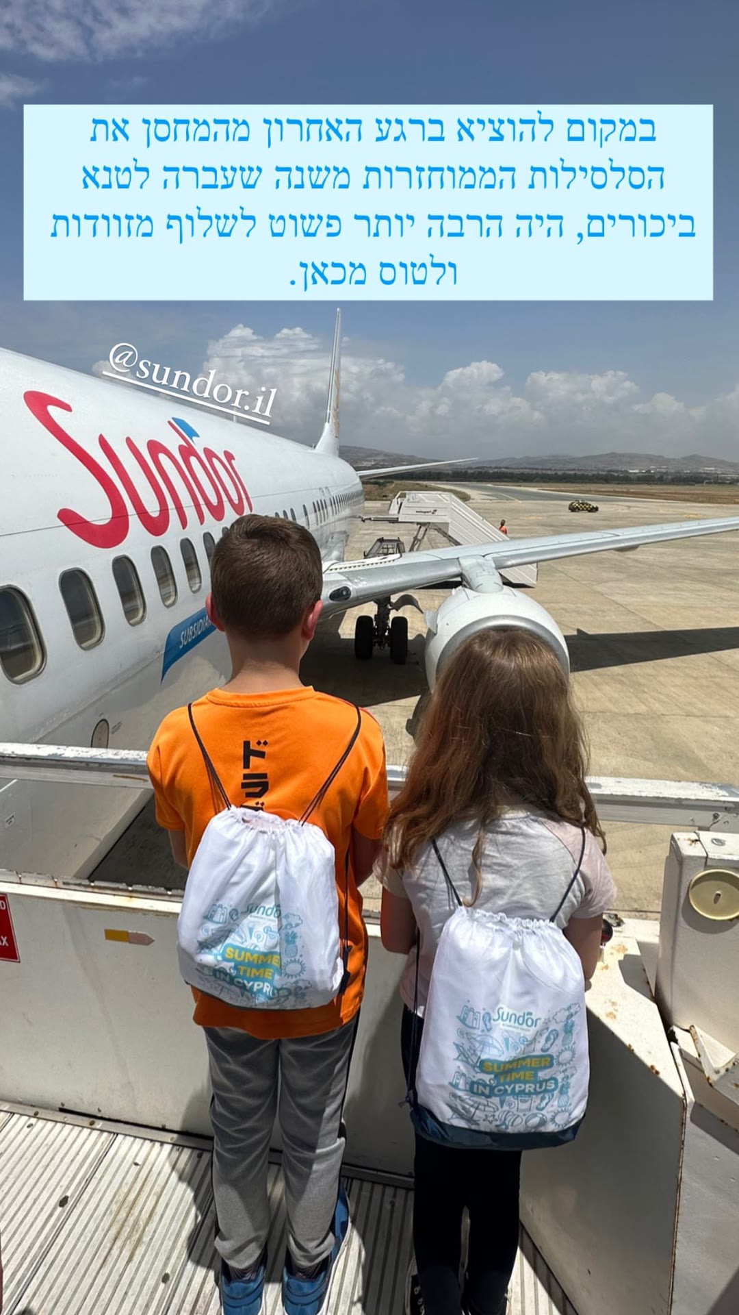 טסים לפאפוס עם Sundor במקום טנא לשבועות