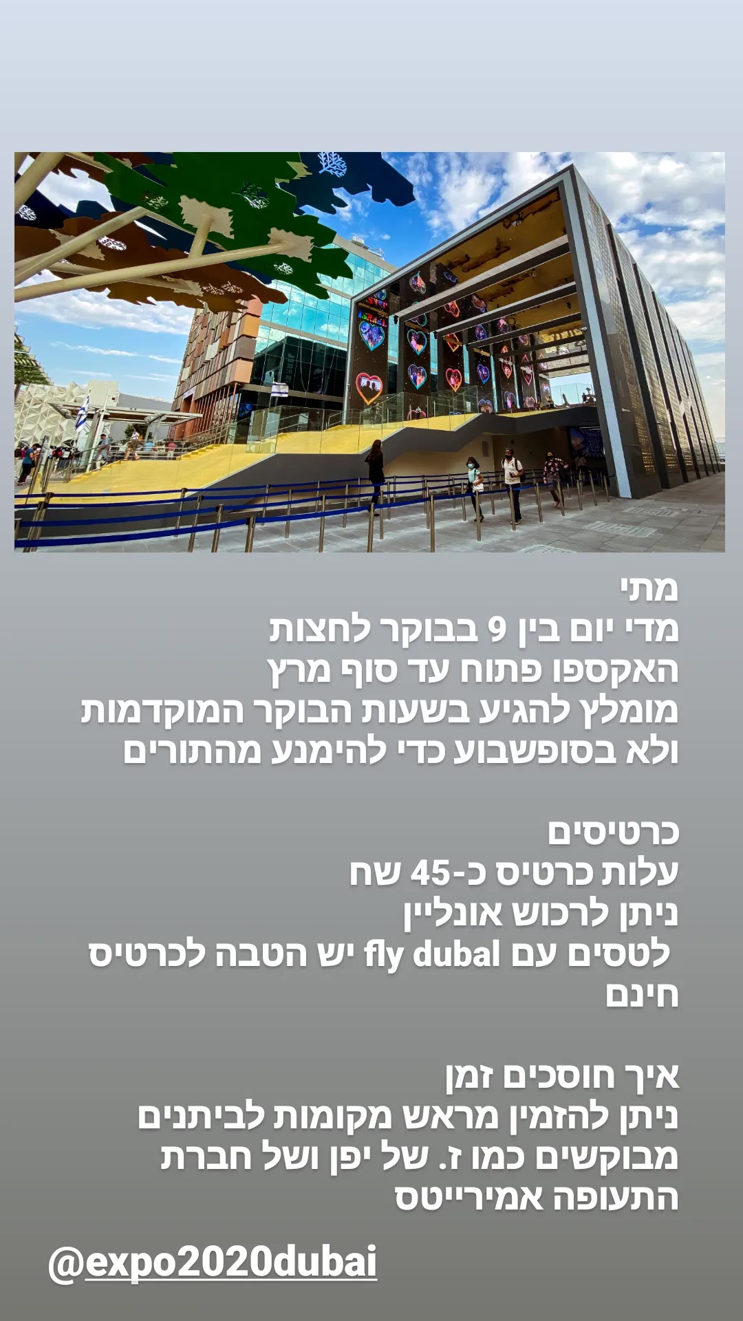 טיפים לביקור באקספו 2020 דובאי