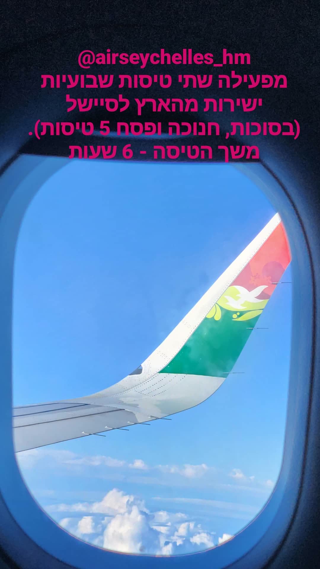 טיסה ישירה לסיישל עם Air Seychelles