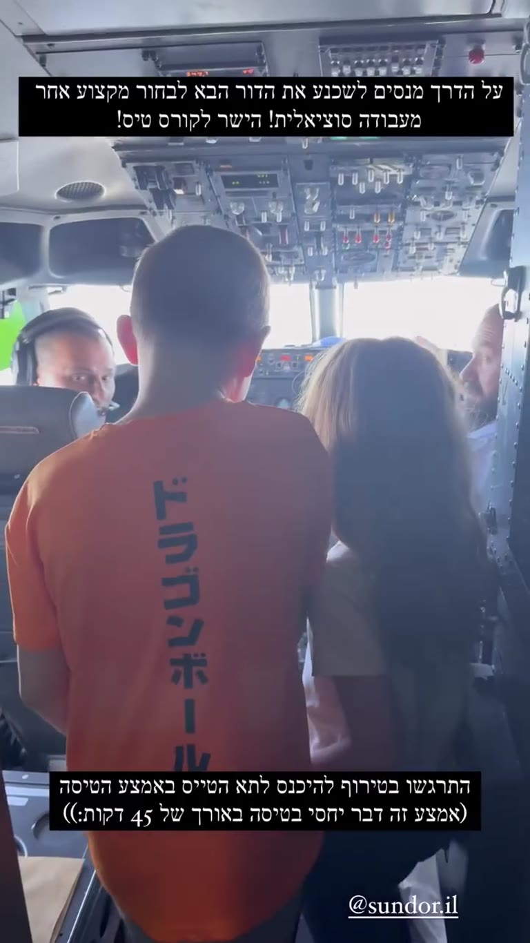 הילדים בתא הטייס בטיסת סאן דור לפאפוס