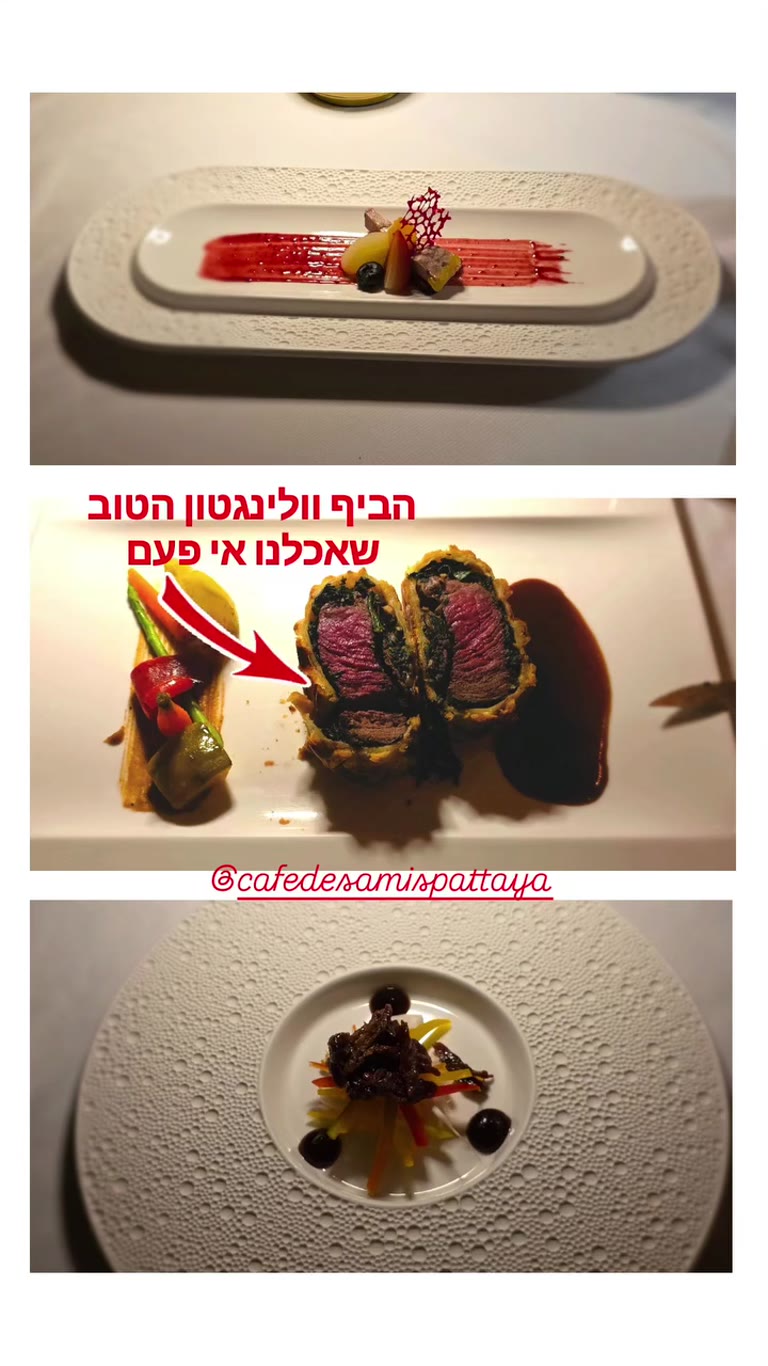 ביף וולינגטון ב-Cafe Des Amis פטאיה