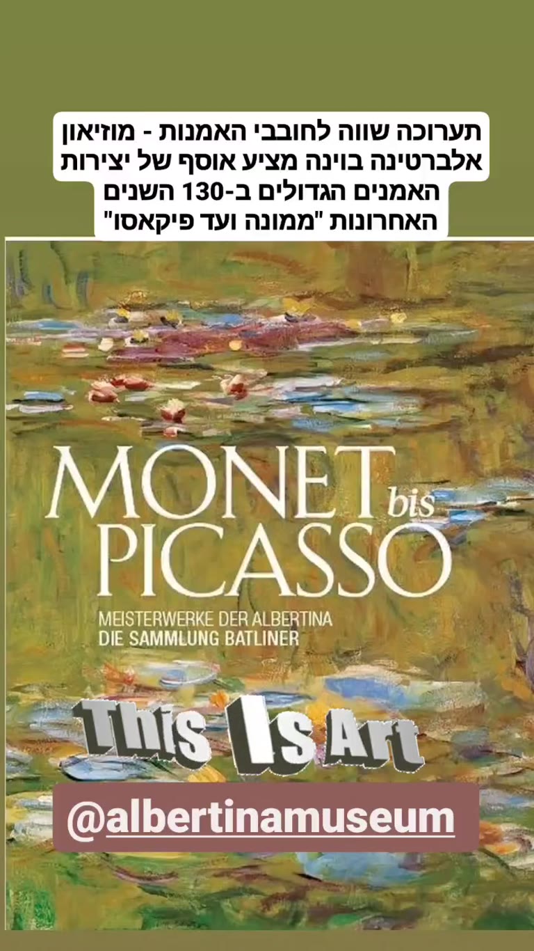תערוכת Monet bis Picasso במוזיאון אלברטינה, וינה