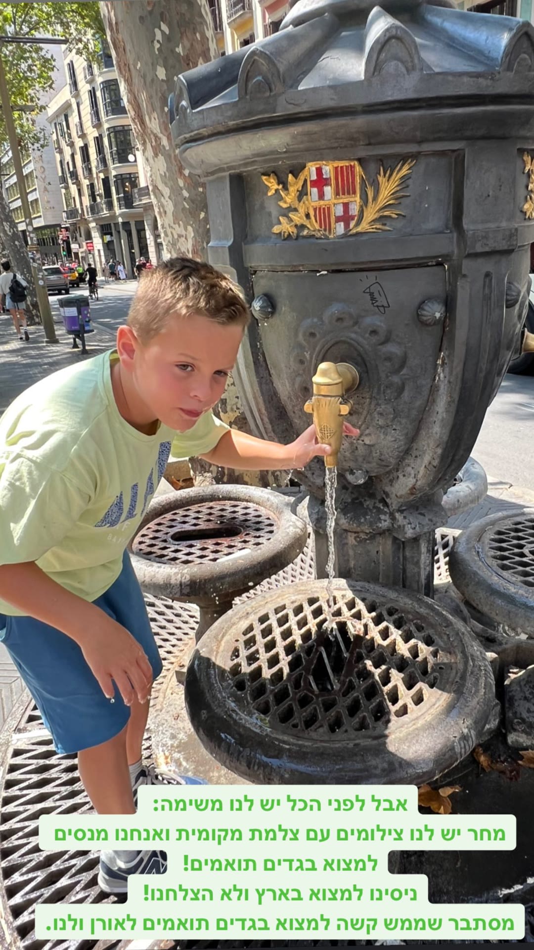 שותים מברזיית Canaletes ומחפשים בגדים תואמים בברצלונה