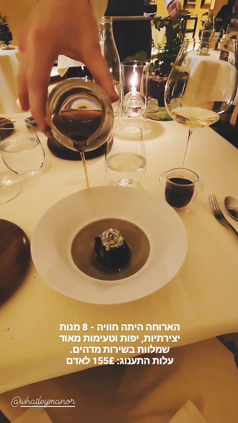 ארוחת טעימות ב-Whatley Manor, אנגליה