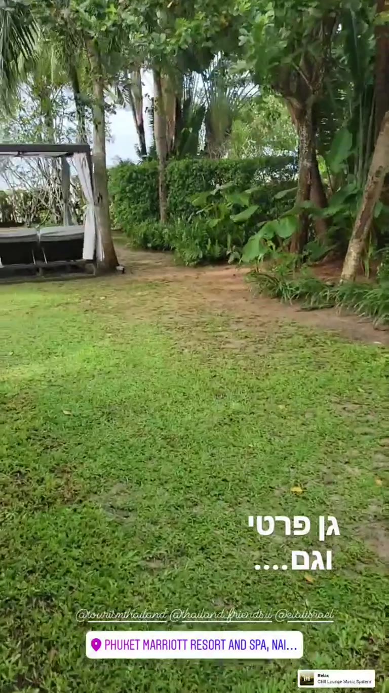 גן פרטי בפוקט מריוט ניי יאנג