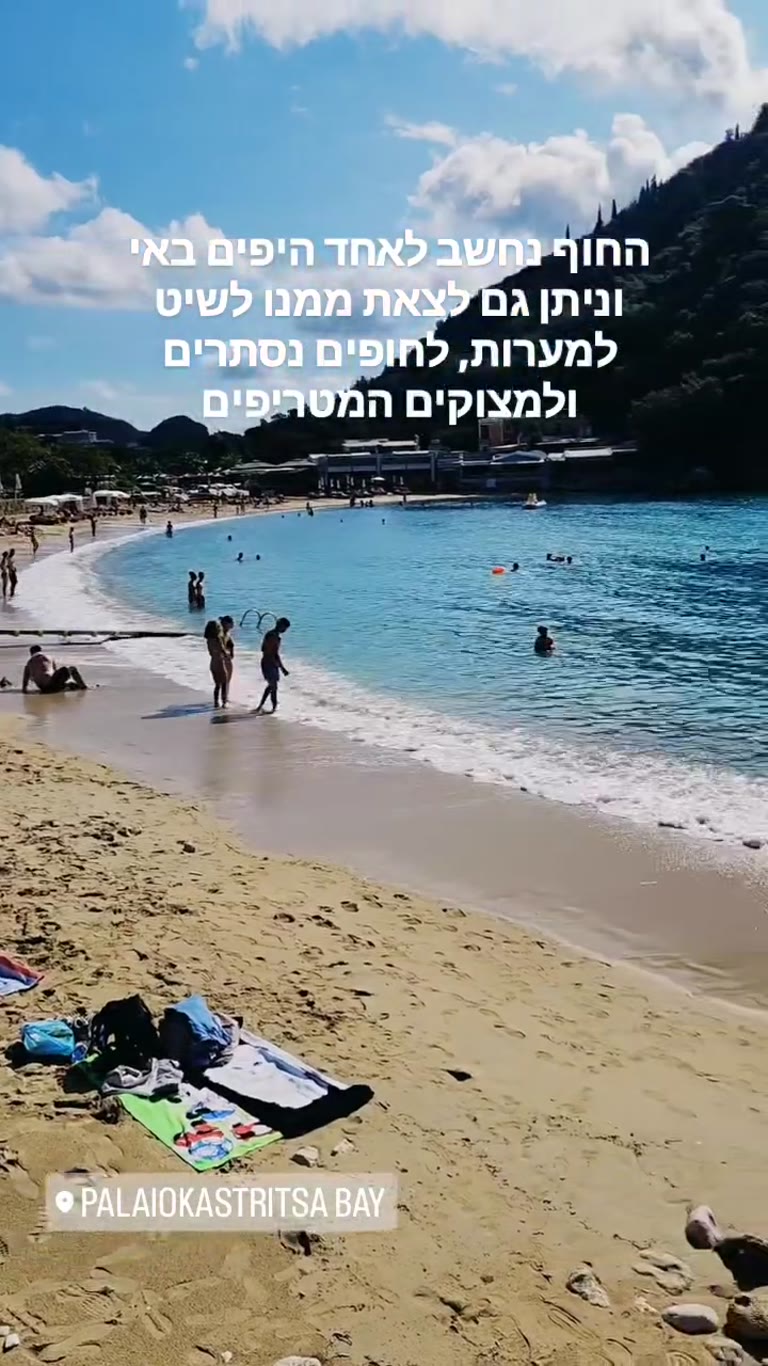 מפרץ Palaiokastritsa בקורפו – מהחופים היפים באי