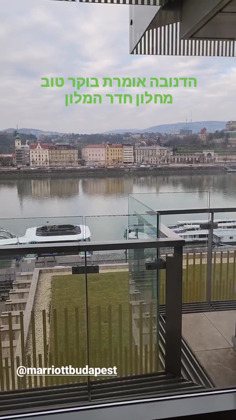 נוף לדנובה מחדר המלון במריוט בודפשט