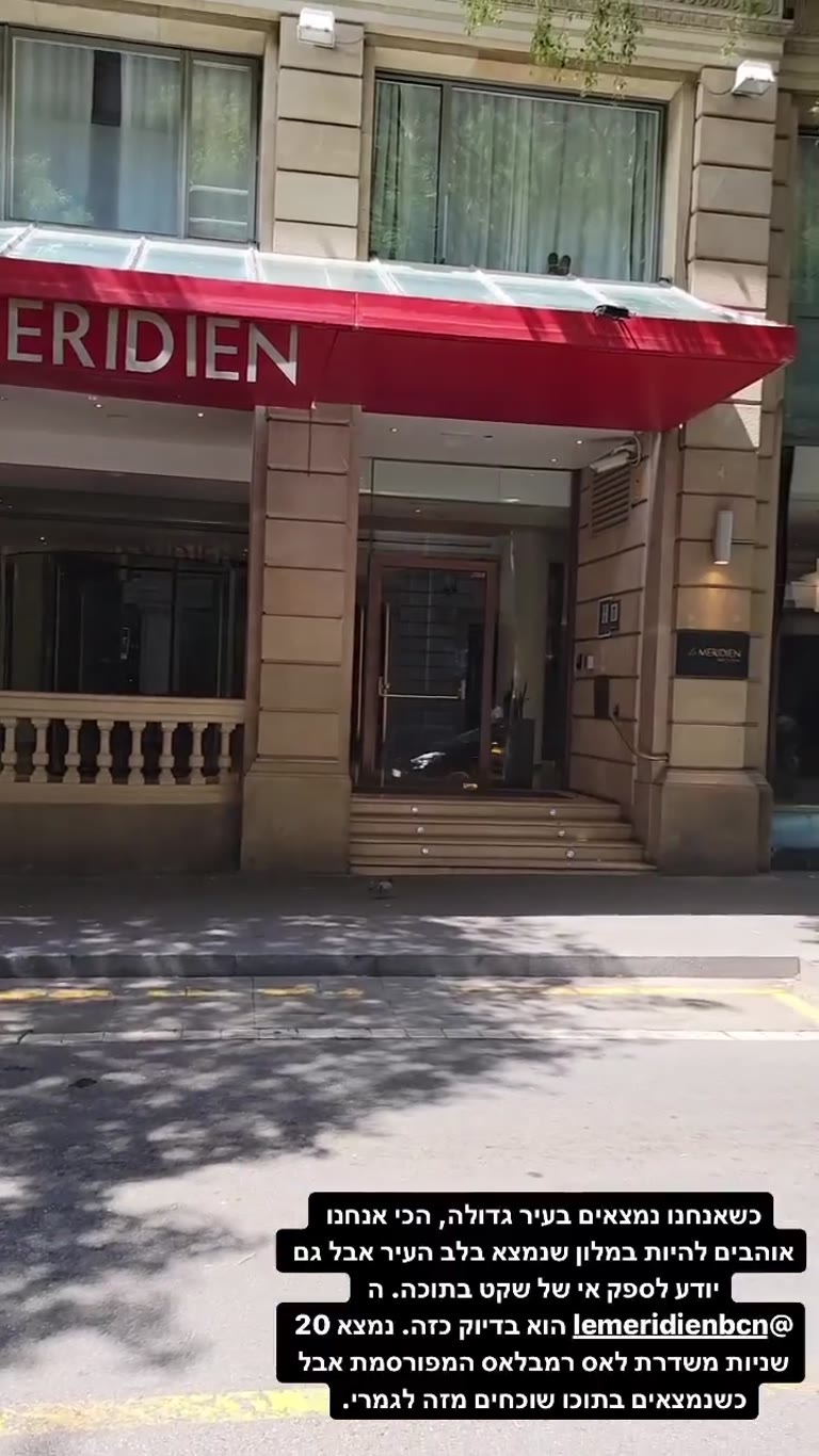 Le Meridien Barcelona – 20 שניות מלאס רמבלאס