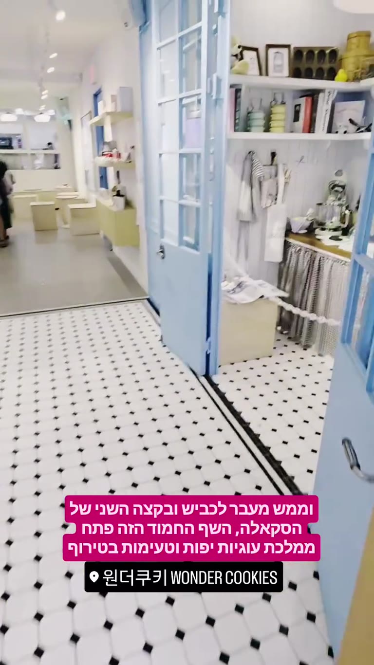 Wonder Cookies בסיאול – ממלכת עוגיות של שף חמוד