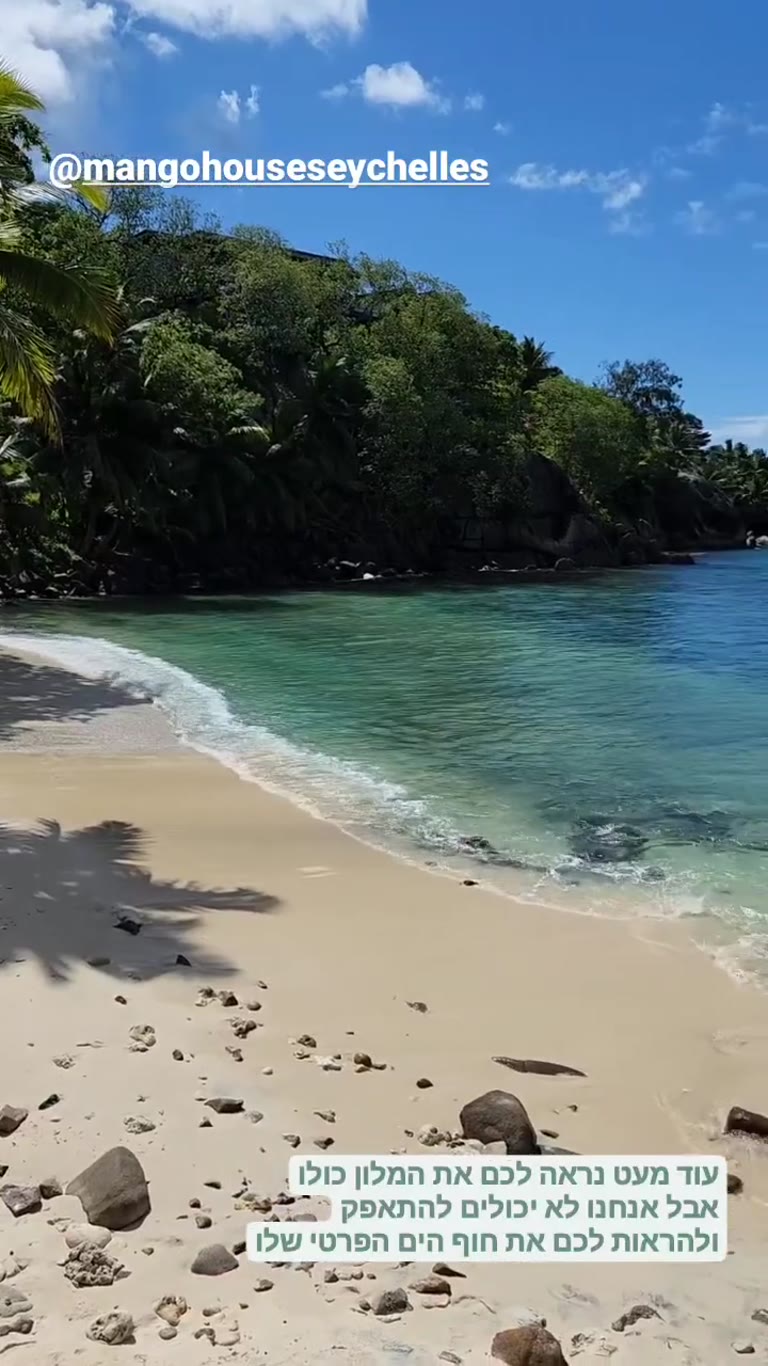 החוף הפרטי של Mango House Seychelles