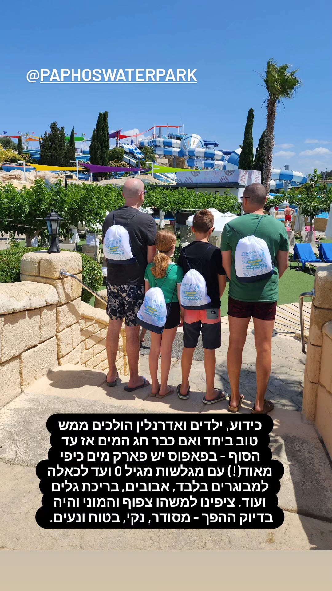 פארק המים של פאפוס – Paphos Aphrodite Waterpark