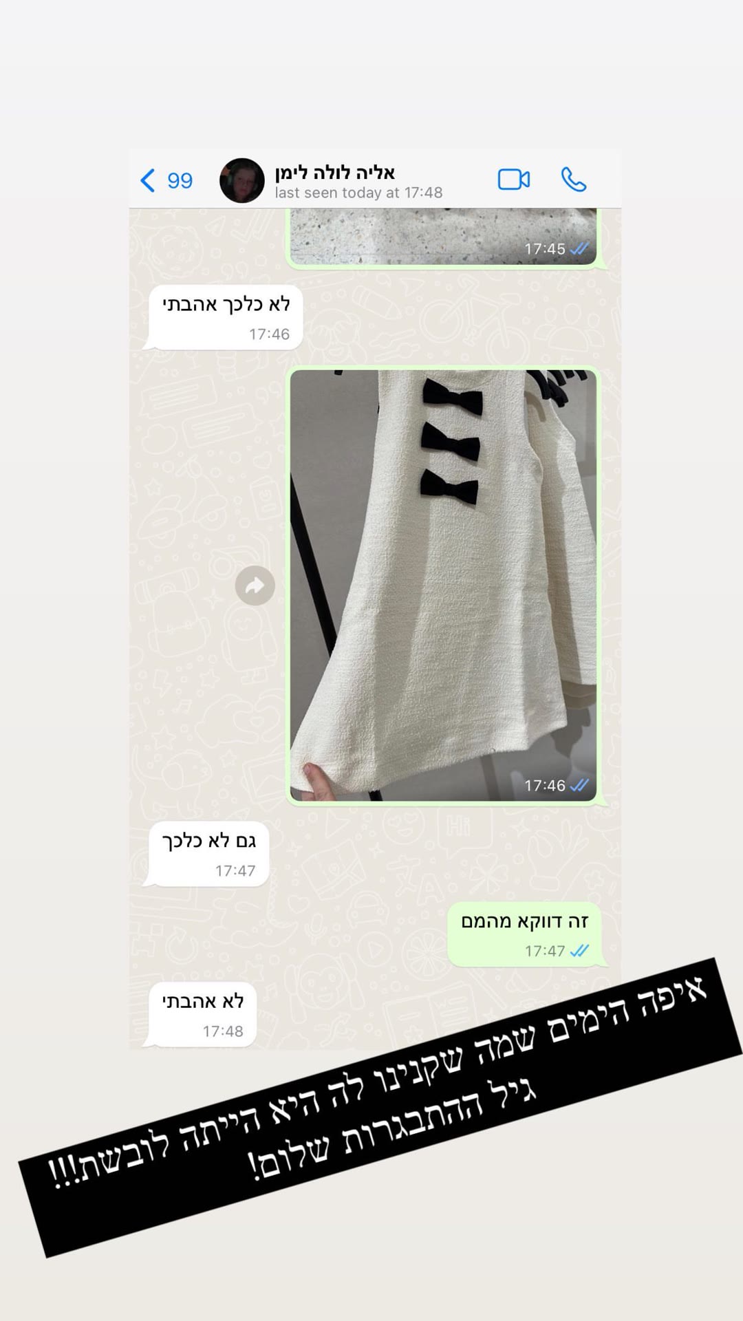 הבת לא אהבה את הבגדים שקנינו – גיל ההתבגרות