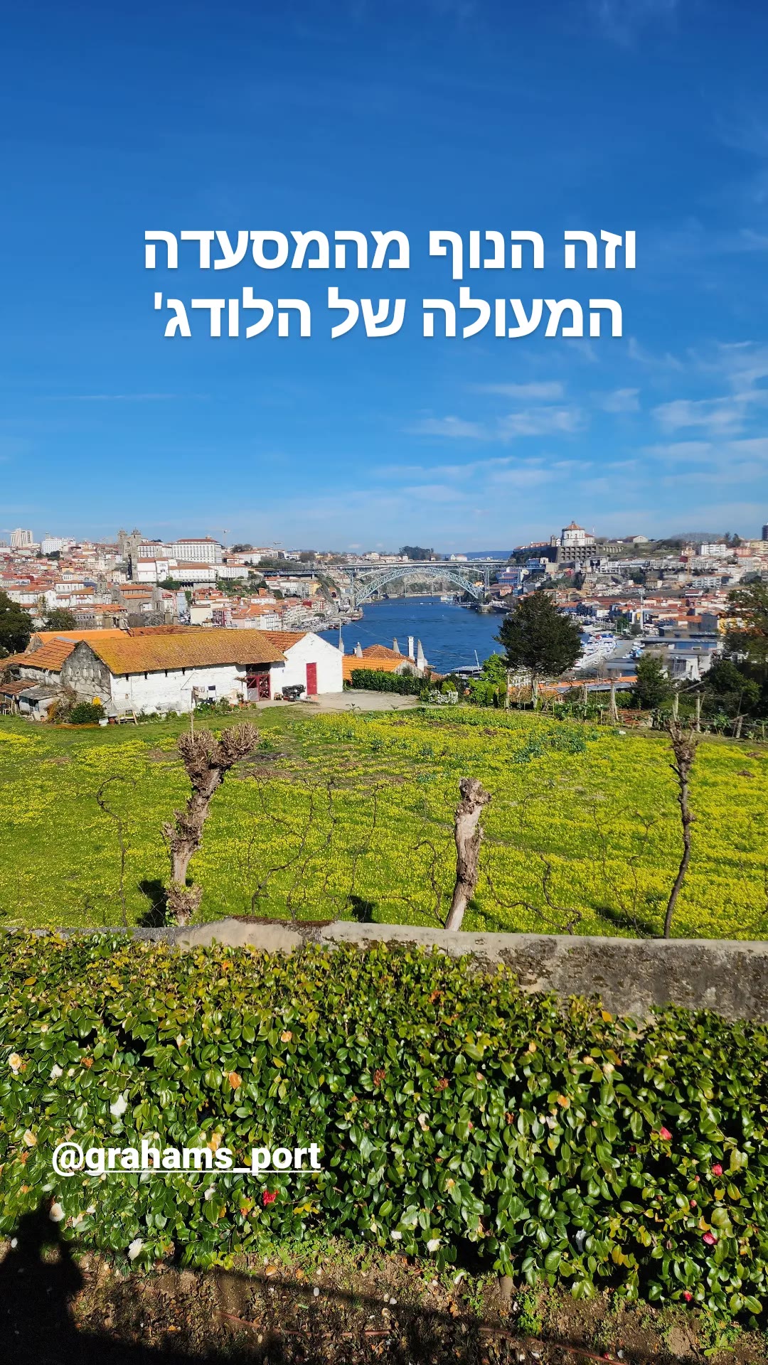 הנוף מהמסעדה של Graham's Port Lodge