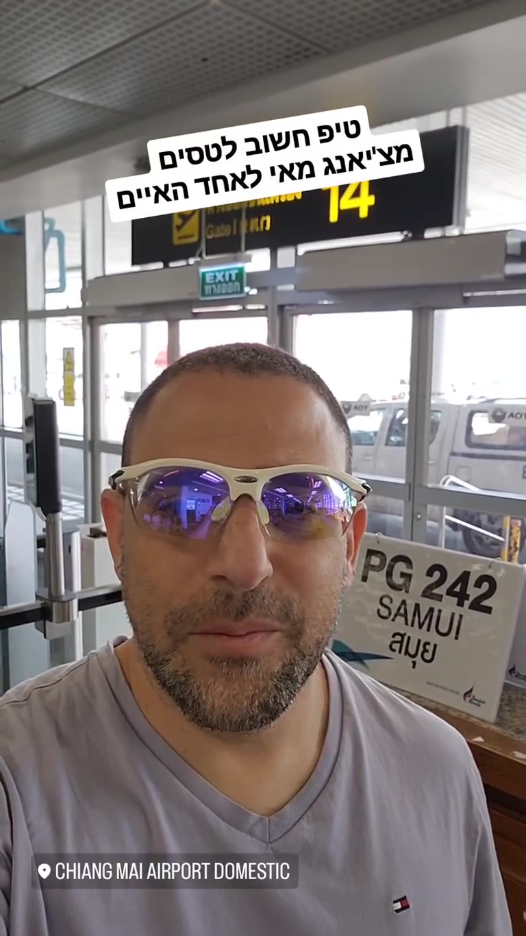 טיפ: טיסה ישירה מצ'יאנג מאי לקוסמוי