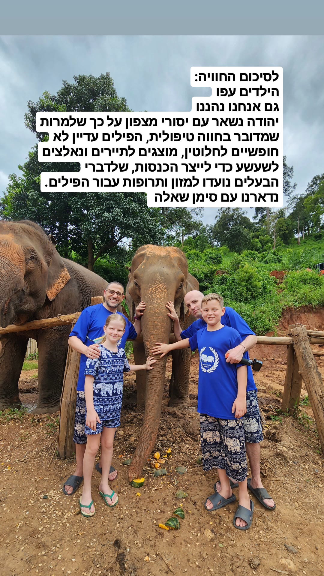 חוות פילים בתאילנד – סיכום עם סימן שאלה