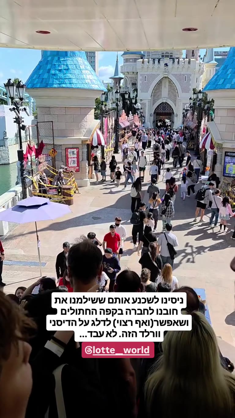 לוטה וורלד בסיאול עם הילדים
