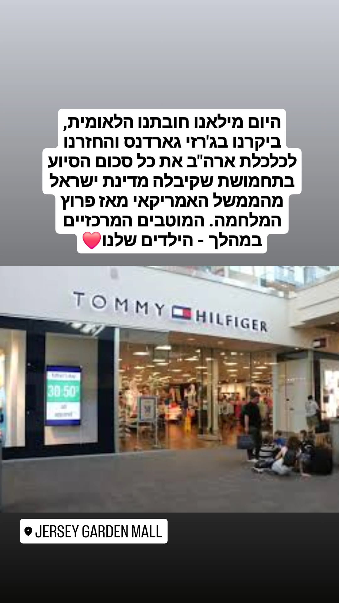 קניות בג'רזי גארדנס מול
