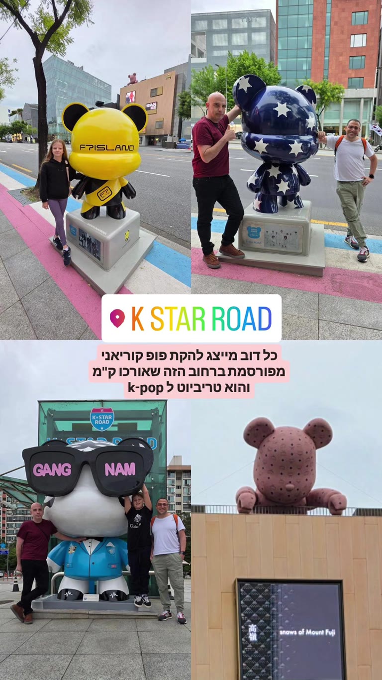 K-Star Road בסיאול – דובי הקיי-פופ בגנגנאם