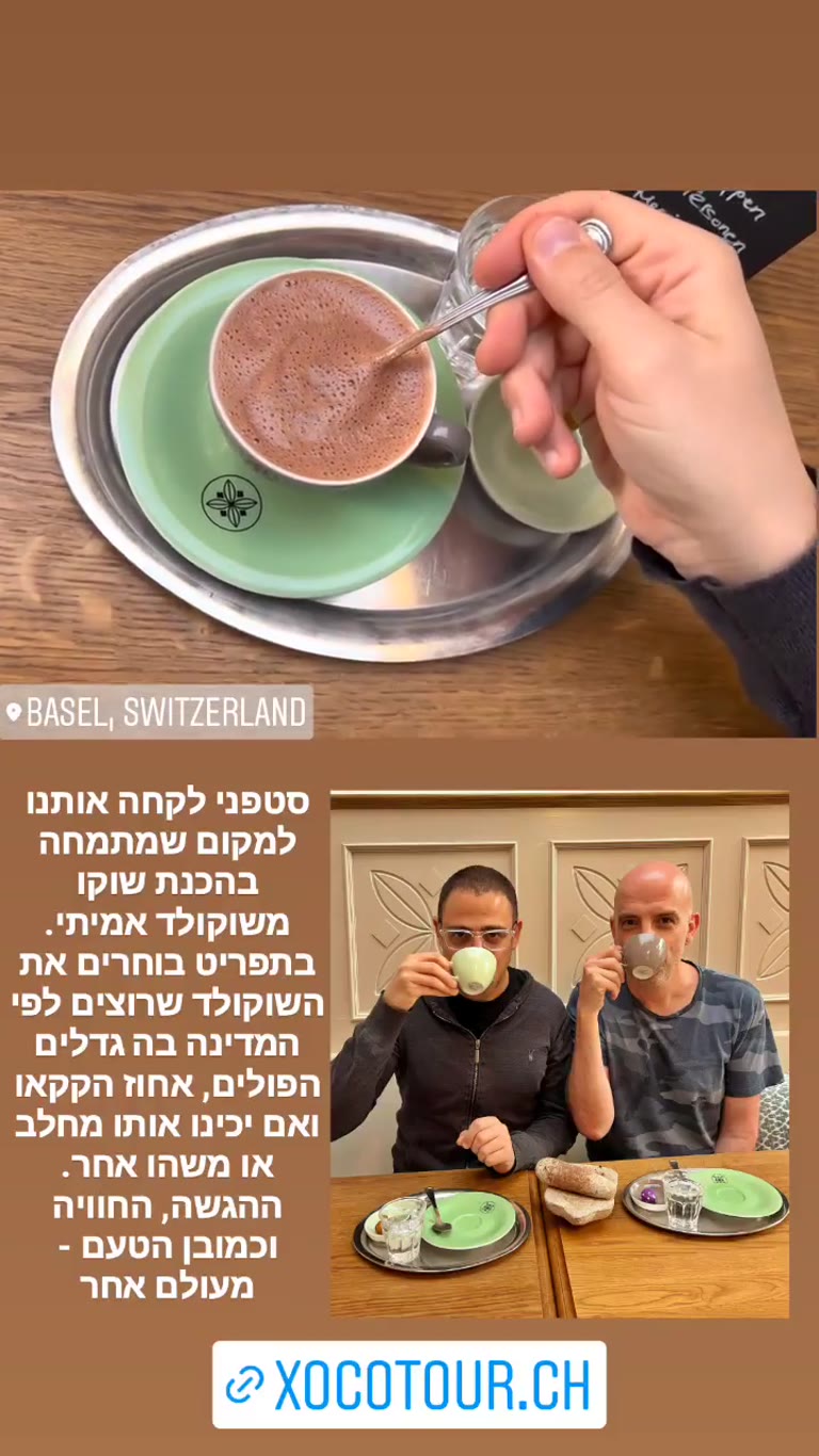 שוקו משוקולד אמיתי בבאזל