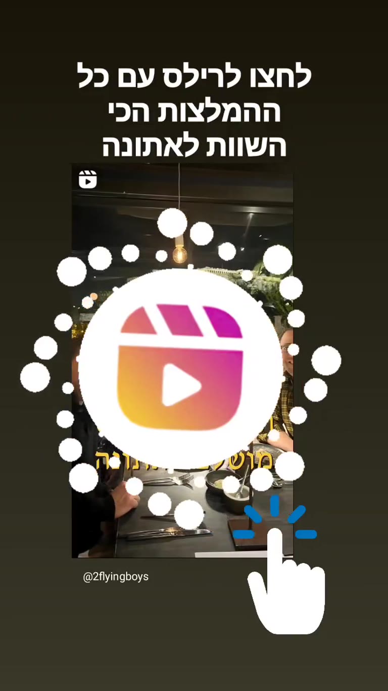 ההמלצות הכי שוות לאתונה – ריל חדש