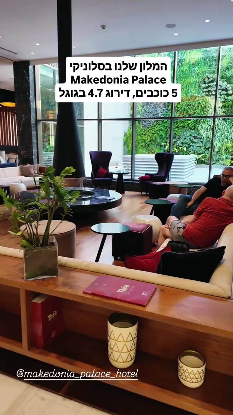 מלון Makedonia Palace בסלוניקי