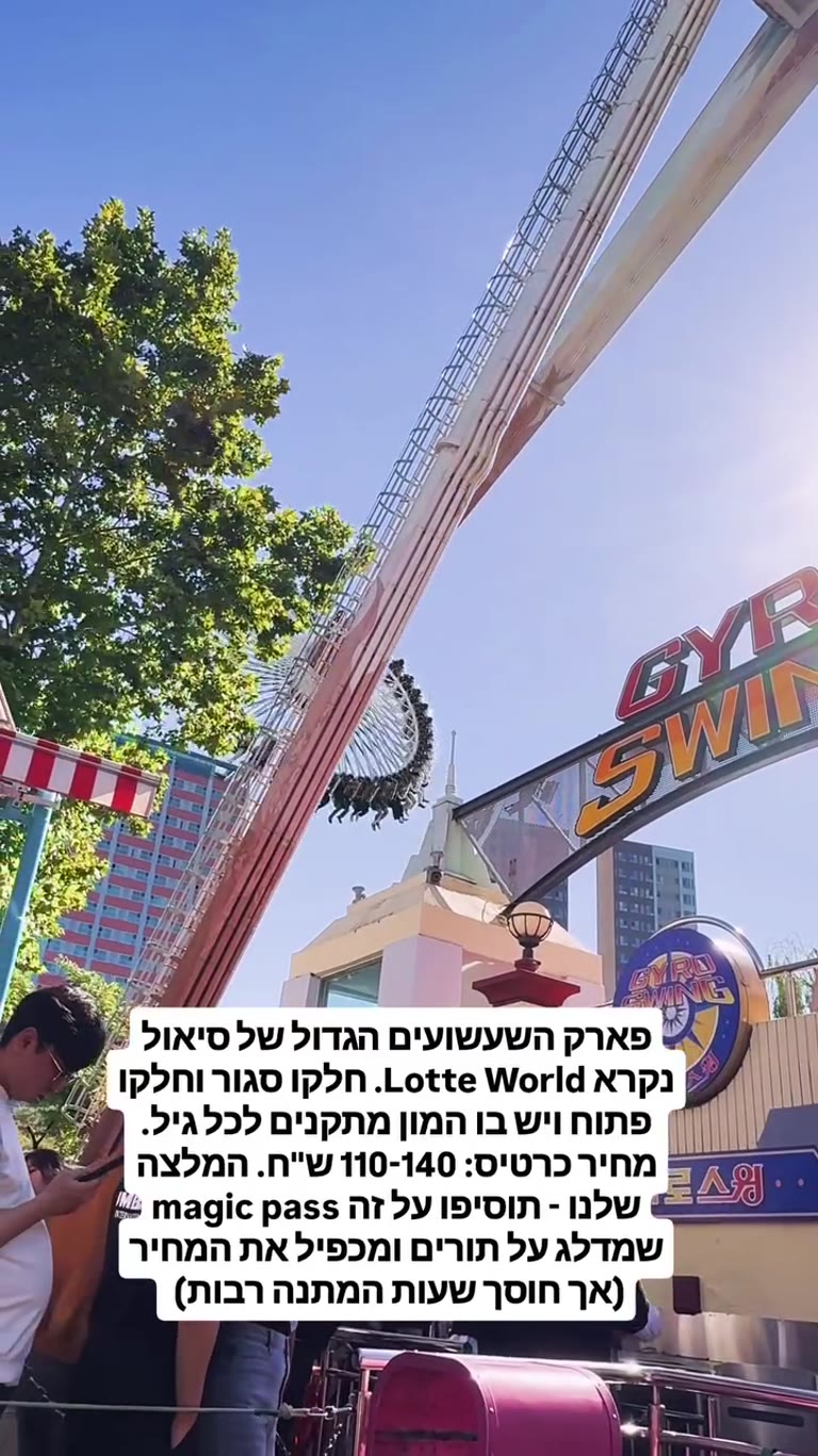 Lotte World – פארק השעשועים הגדול של סיאול