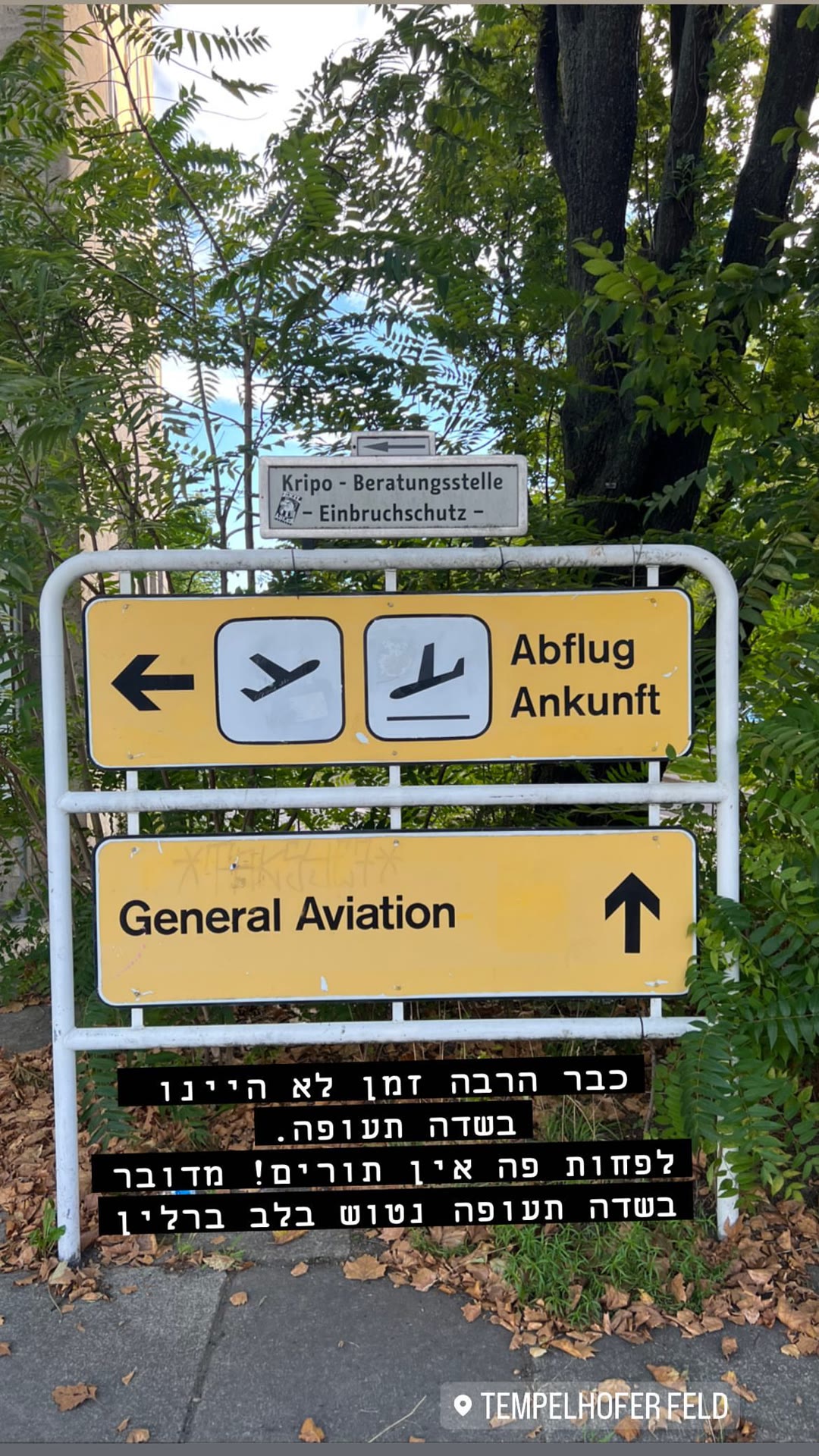Tempelhofer Feld – שדה התעופה הנטוש בברלין