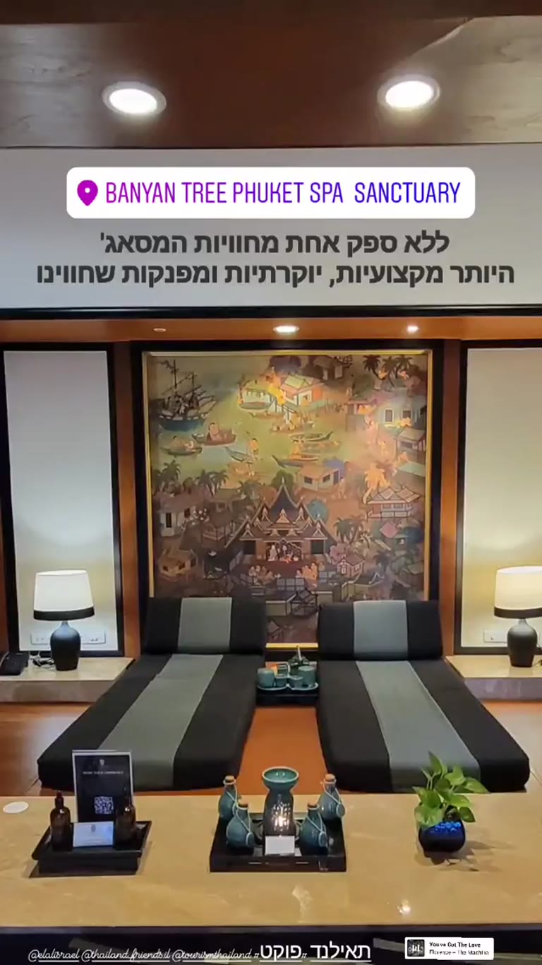 ספא Banyan Tree Phuket – חוויית מסאז' מפנקת