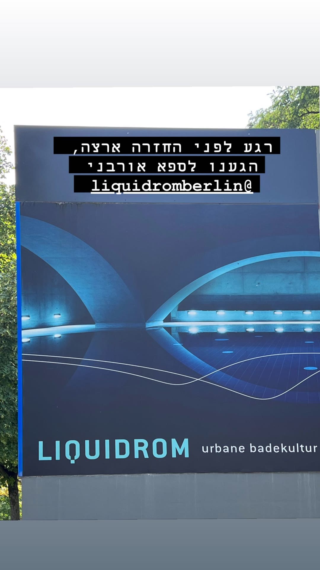 ספא אורבני Liquidrom בברלין