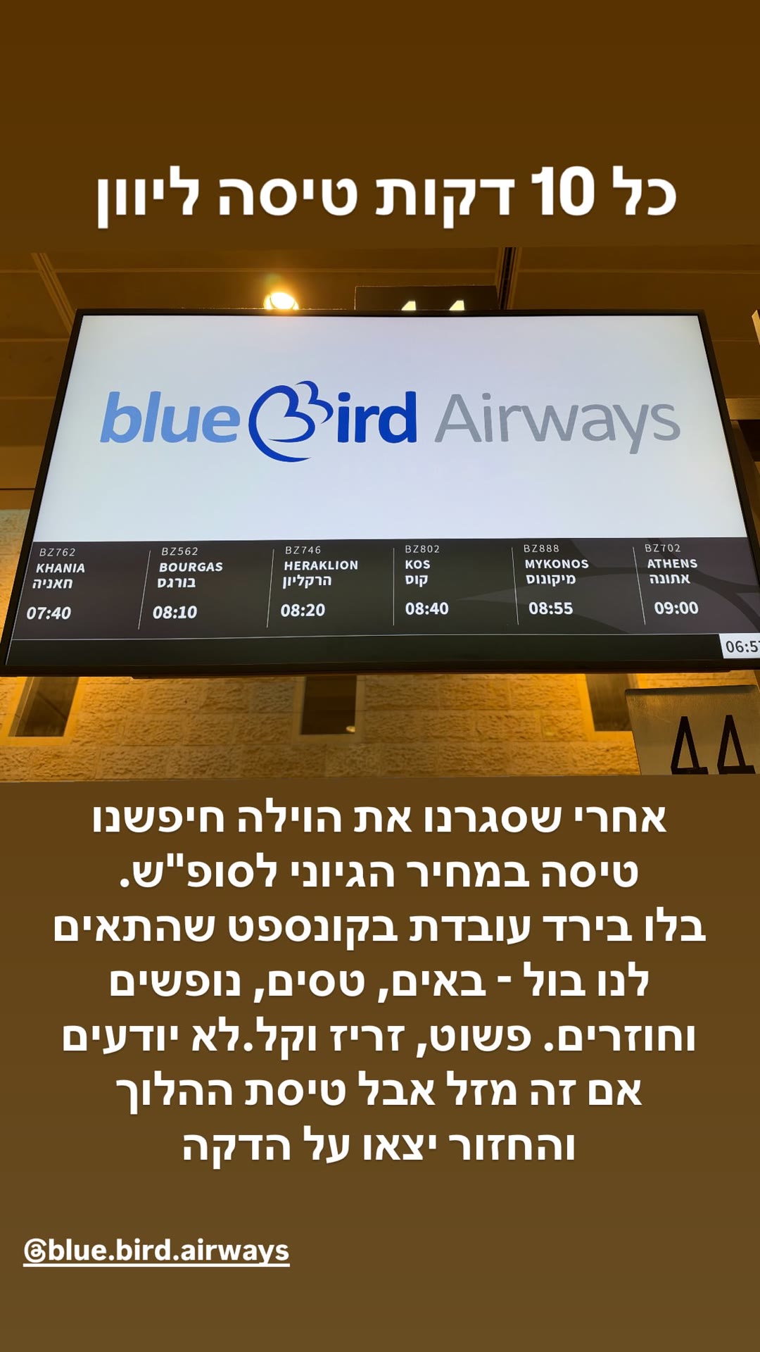 טסים לרודוס עם Blue Bird Airways