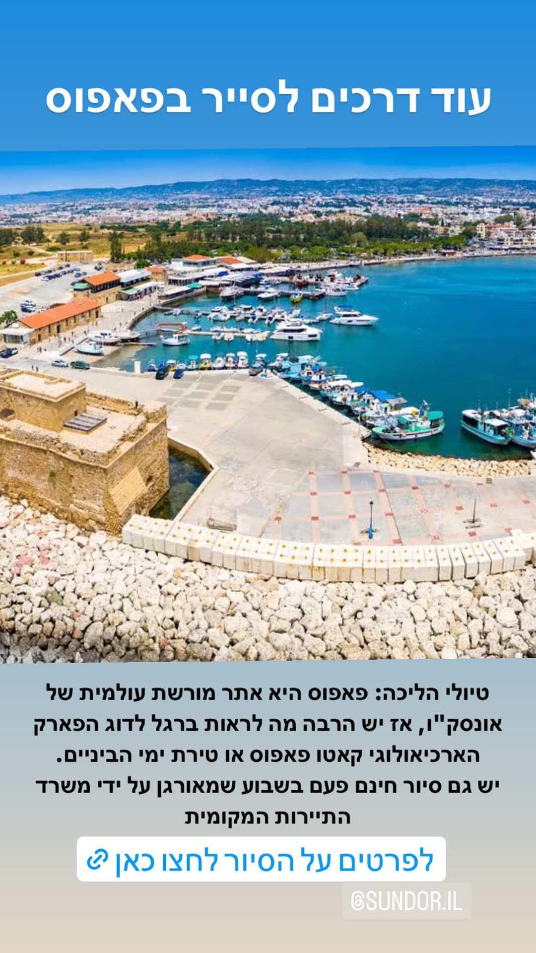 טיולי הליכה בפאפוס: קאטו פאפוס והטירה