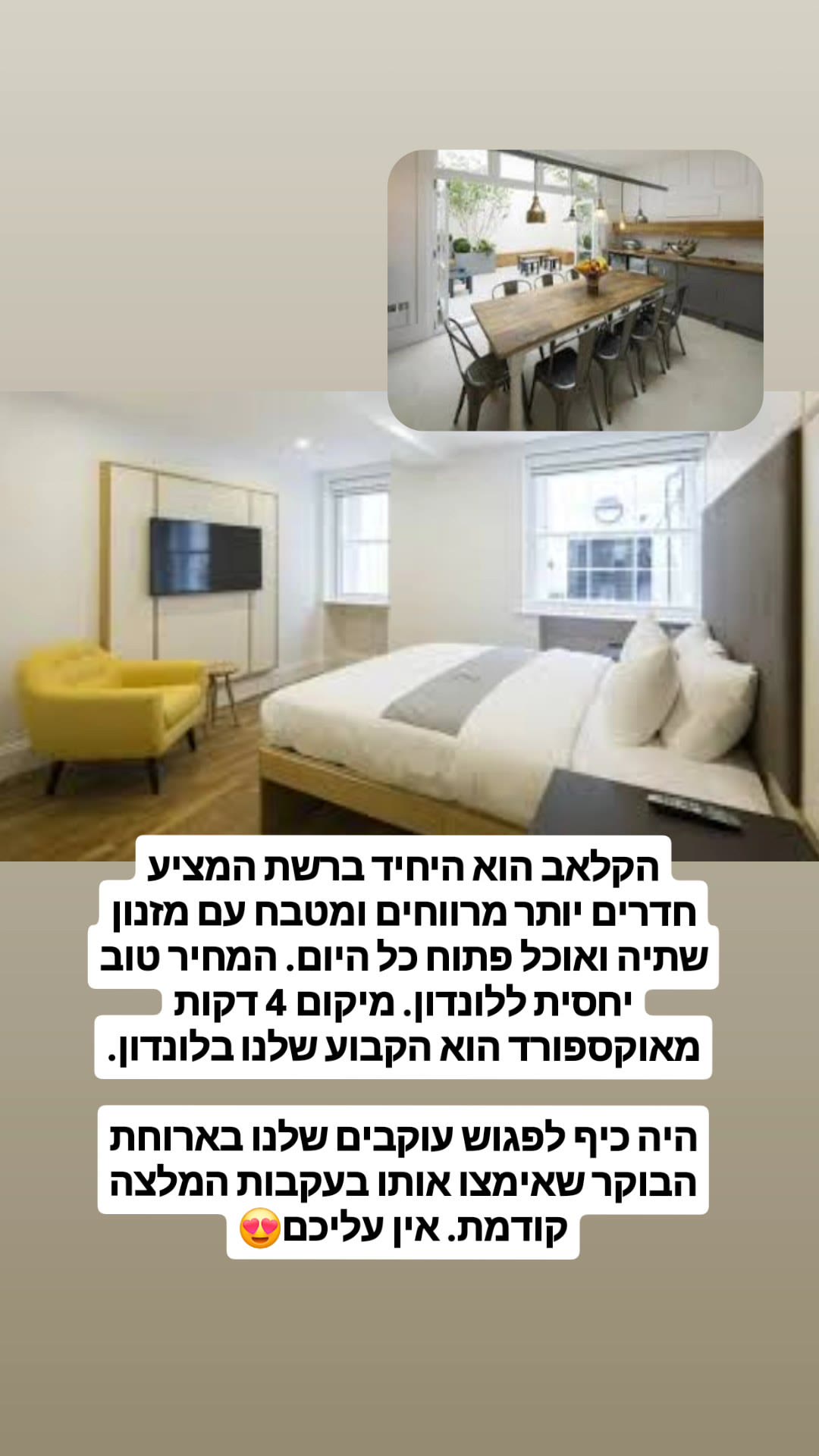 "הקלאב" – המלון הקבוע שלנו בלונדון