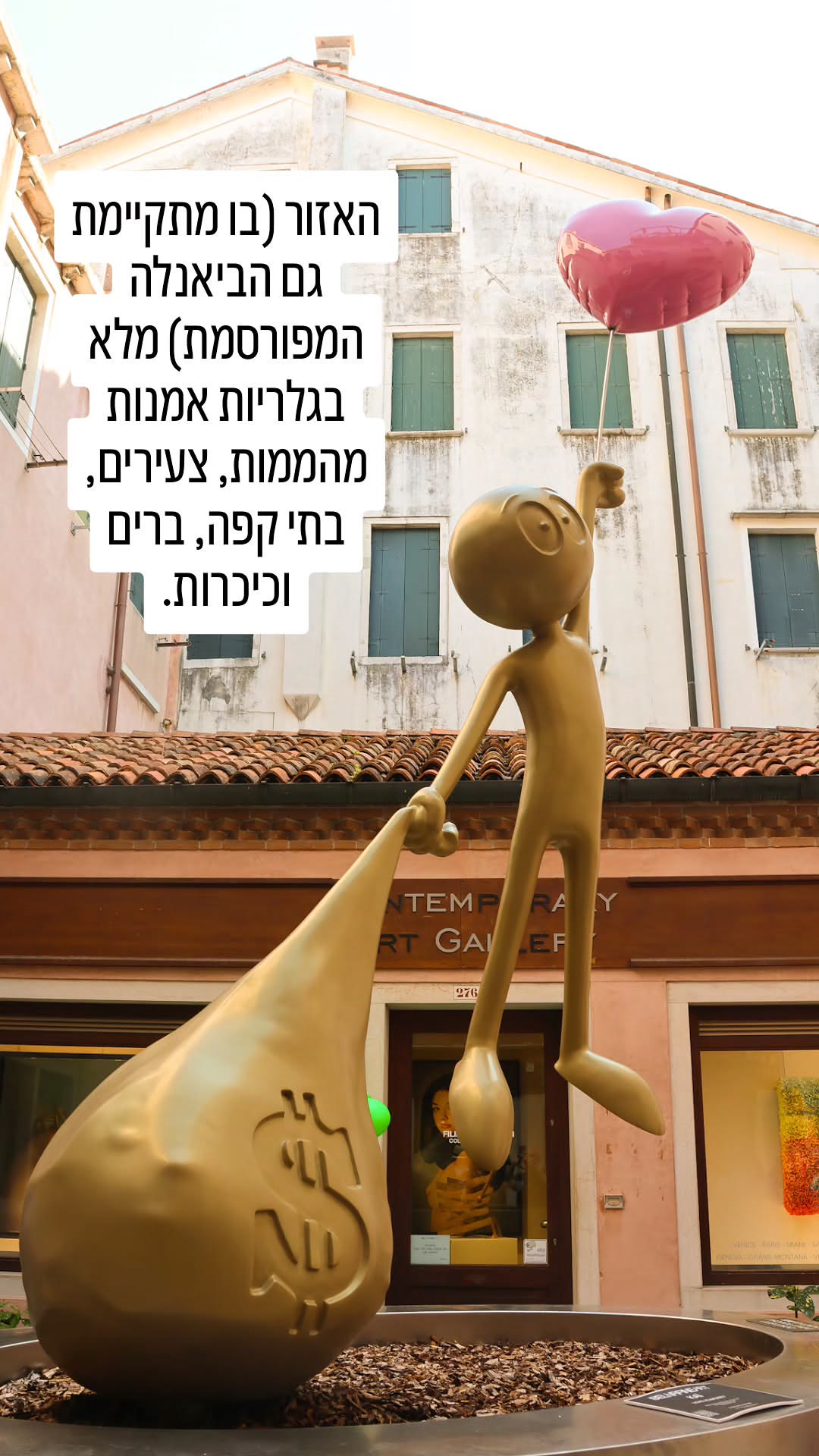 אזור הגלריות והביאנלה בוונציה