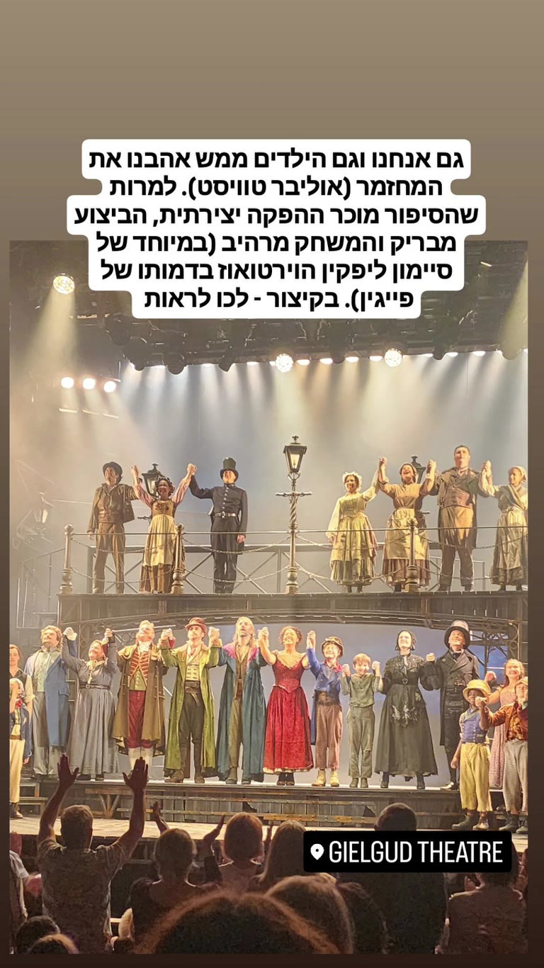 המחזמר אוליבר טוויסט ב-Gielgud Theatre בלונדון