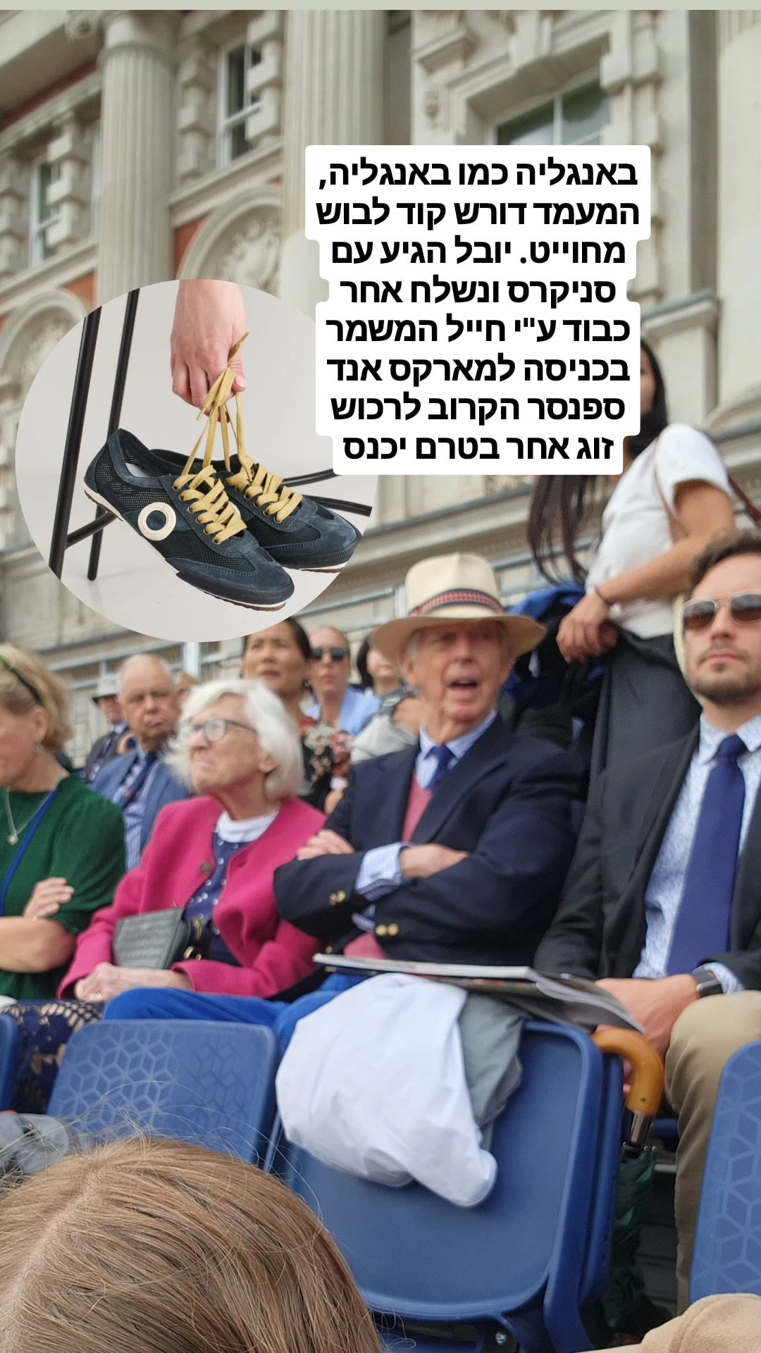 קוד לבוש בטקס בלונדון: בלי סניקרס